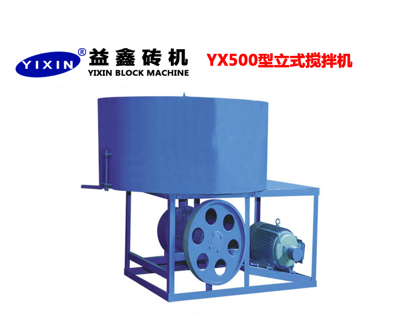 YX500型立式攪拌機