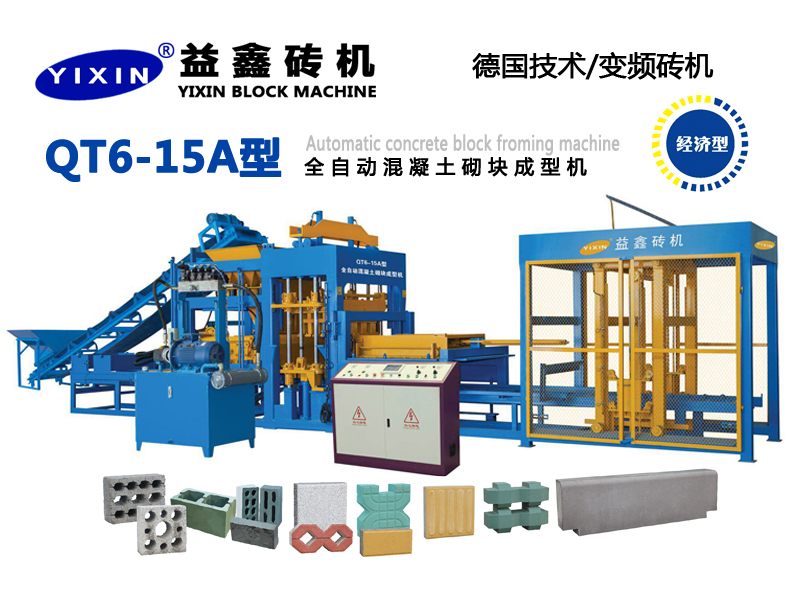 QT6-15A全自動混凝土(雙布料彩色)砌塊成型機