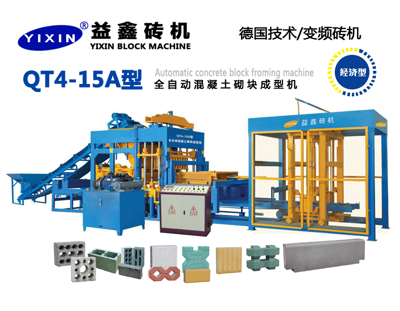 QT4-15A型全自動(dòng)混凝土(雙布料彩色)砌塊成型機(jī)